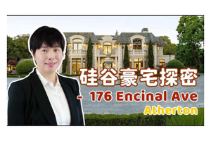美國豪宅探密 - 176 Encinal Ave. Atherton